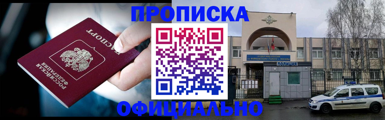 прописка 2025 в Муроме