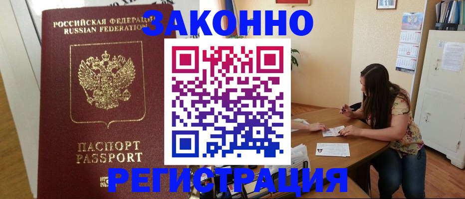 временная регистрация в Муроме
